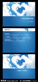 情人节PPT模板 蓝色