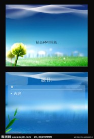 精品商务PPT模板