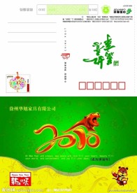2010年新年明信片