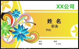 花纹名片模板