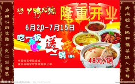 餐饮开业活动广告