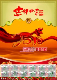 2010年新年日历