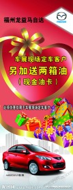 现场订车 易拉宝
