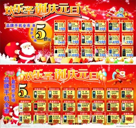 欢乐圣诞庆祝元旦