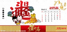 新年台历