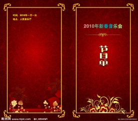 新年音乐会节目单