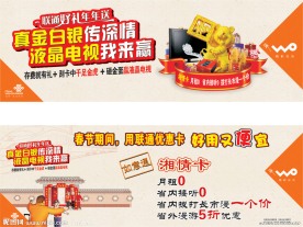 2010年 联通 春节 广告