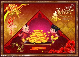 春节快乐