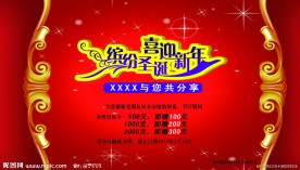 圣诞元旦背景布