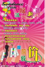 圣得西新年活动传单