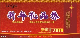 新年 元旦礼品券