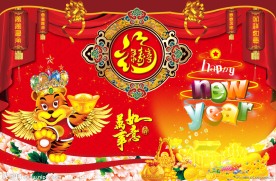 2010年虎年新年春节舞台背景