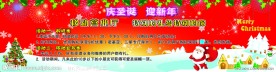 庆圣诞 迎新年
