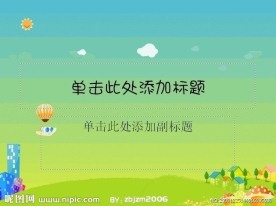 ppt卡通背景图片