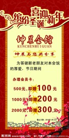 坤晨会馆X展架缤纷圣诞喜迎新年坤晨会馆X展架缤纷圣诞喜迎新年店庆开业宣传海报
