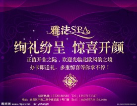 开业活动宣传海报