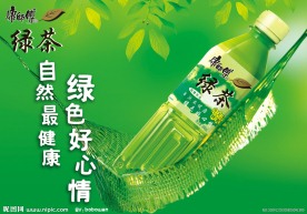康师傅绿茶广告