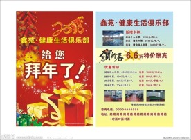新年活动单页