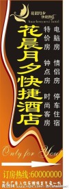 酒店招牌