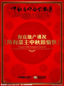 中秋月圆合家安康