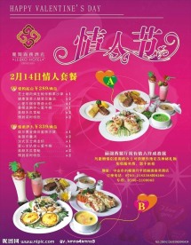 酒店情人节海报 酒店情人节素材
