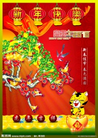 快乐新年