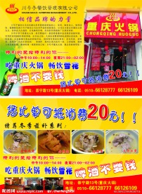 饭店宣传单失量图