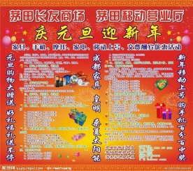 商场新年活动喷绘