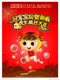 贝因美2010新年元素