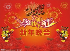 新年晚会背景
