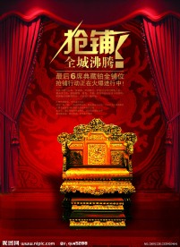 房地产广告 龙素材 皇座 开幕背景