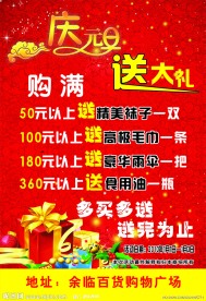 庆元旦送大礼海报