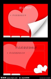 情人节PPT模板