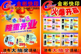 金彬快印 手机开业传单 活动