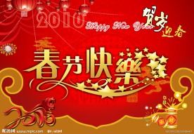 春节快乐