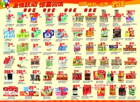 超市DM新年元旦内页
