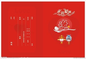 结婚邀请函