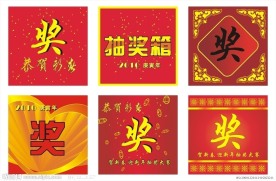 抽奖箱