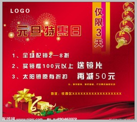 元旦特惠日