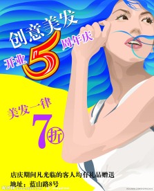 创意美发 开业5周年庆