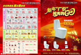 元旦卫浴行业活动宣传设计模板