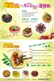 蛋糕店开业有礼
