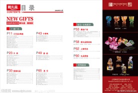 新礼品画册目录
