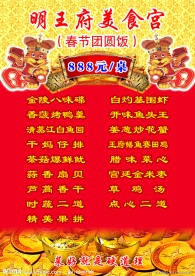 新年菜单