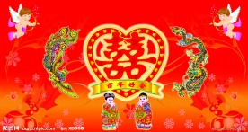 结婚喜庆