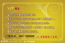 餐饮 开业 优惠卡