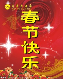 春节 春节快乐 节日 牡丹 贺新春
