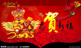 2010 春节 恭贺新禧 新年快乐 老虎 吉祥