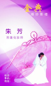 名片 影楼 摄影 结婚 婚礼