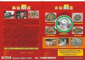 饭庄饭店宣传单